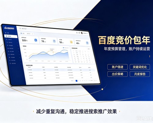 洮北百度竞价包年
