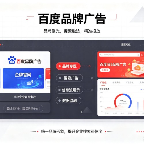 洮北百度品牌广告